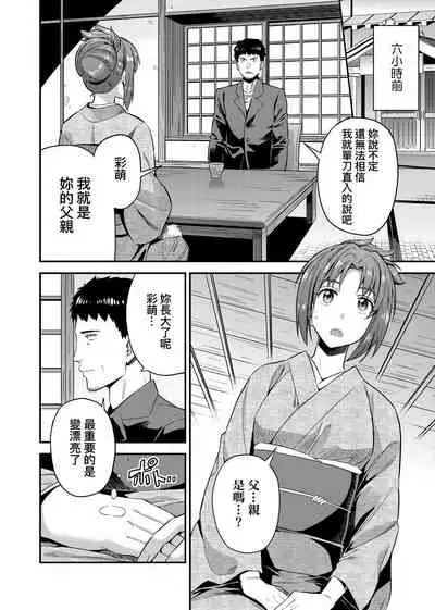 Kyousei Tanetsuke Express | 強制播種直達電車