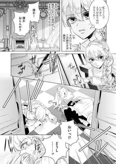 [Saotome Mokono] Kyououji no Ibitsu na Shuuai ~Nyotaika Knight no Totsukitooka~ 3 [Digital]