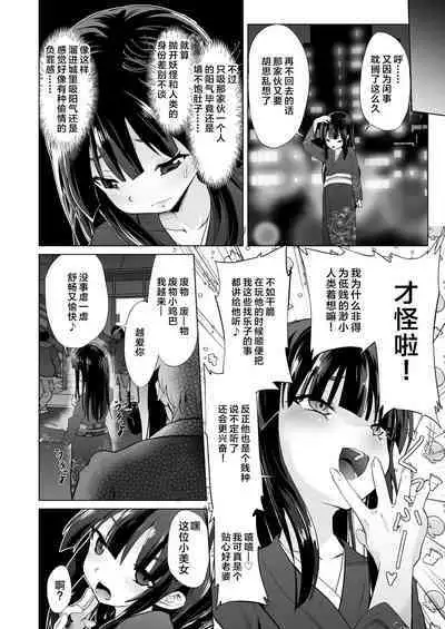 Mesugaki Lolibabaa, Netorare - Do"S" Loli Babaa, Netorare