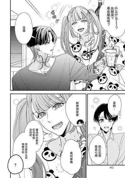 [Aizen Mana] Sumi-iri osananajimi no sokubaku ga tsurai | 浑身都是刺青的青梅竹马控制欲超强 1-6 [Chinese] [莉赛特汉化组]