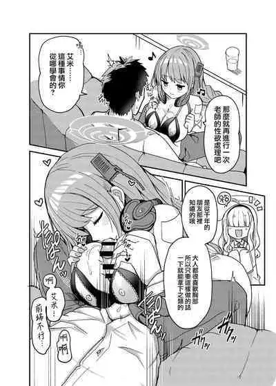 Oshiete? Sensei. | 告訴我吧 老师