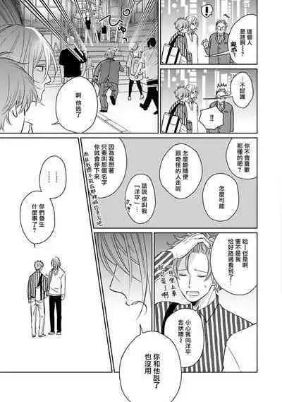 Suki ni Nattara Dame desu ka? | 不可以喜欢上你吗? Ch. 1-5 + 后记