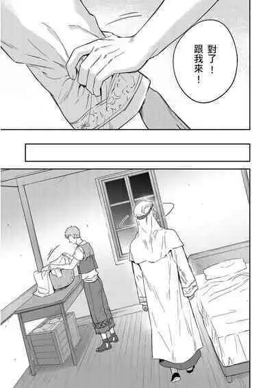 Shusendo Kishi ga Ore o Nakaseyou to Shiteimasu | 守財奴騎士對惹我哭感到樂在其中 Ch. 1-16