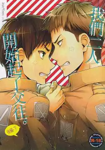 (C85) [dg (Doguu)] Ore-tachi Tsukiattemasun. Kouhen - Jou | 我們二人開始起了交往 (Shingeki no Kyojin) [Chinese] [毒撚漢化]