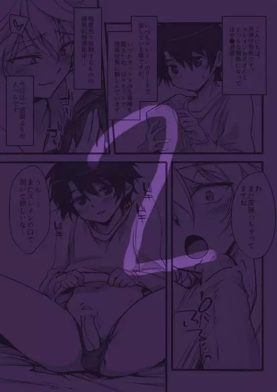 伊奈スレおにしょた漫画log
