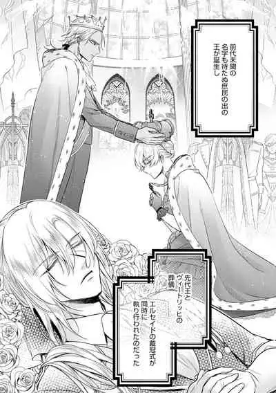 [Saotome Mokono] Kyououji no Ibitsu na Shuuai ~Nyotaika Knight no Totsukitooka~ 3 [Digital]