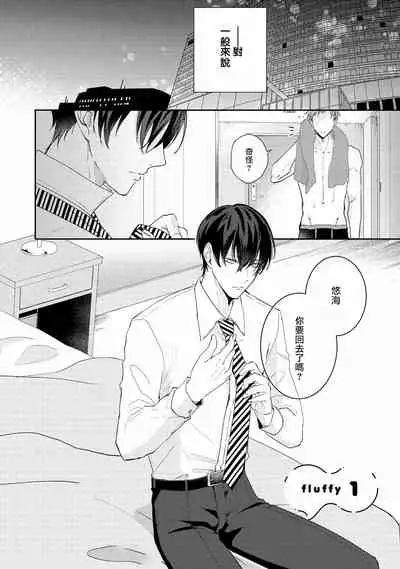 Drastic f Romance | 激烈的F罗曼史 Ch. 1-5+番外+特典