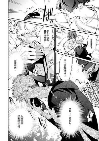 Deki Sokonai Alpha no Utopia | 废物α的理想乡 Ch. 1