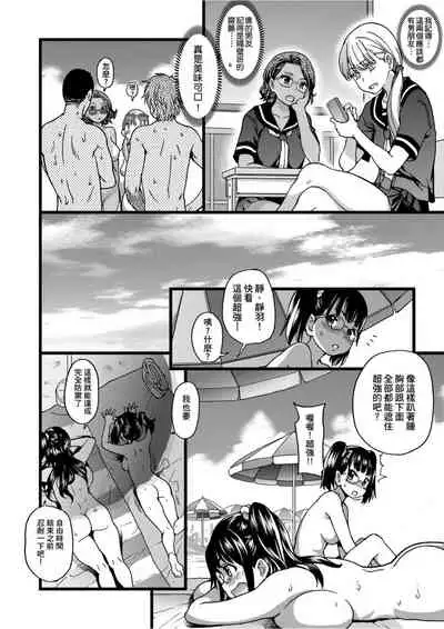 Nudist Beach ni Syuugaku Ryokoude!! | 天體營海灘的校外教學!!