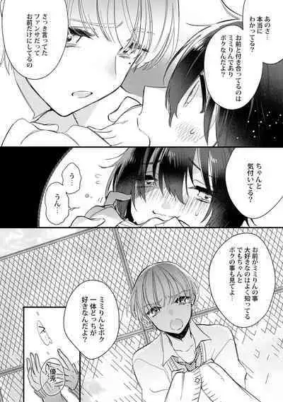 Boku no oshi wa yoru ni torokeru