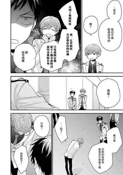 [Yoshio Akira] Goshujin-sama wa Ouji ga Osuki | 我爱的主人 爱的是王子殿下 Ch. 1-5 [Chinese] [拾荒者汉化组]
