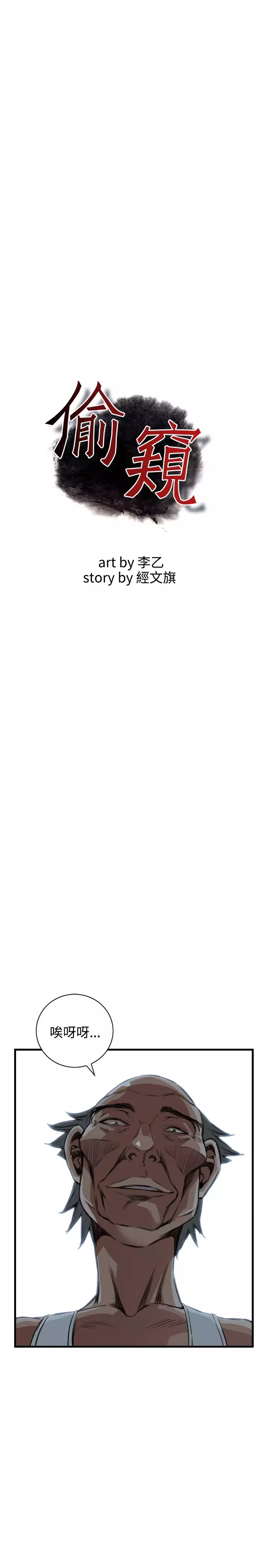 Take a Peek 偷窥 Ch.39~53 中文