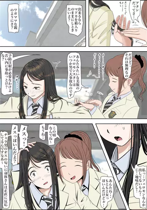 Charao ni Netorare Route 2 Vol. 2