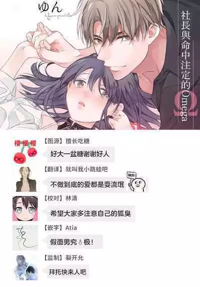 [Yun] Koisuru Mae ni, Amai Hatsujou. ~Shachou to Unmei no Omega~1-9| 恋爱之前、甜蜜发情。~社长与命中注定的Ω~ Vol. 1-9[Chinese] [橄榄汉化组]