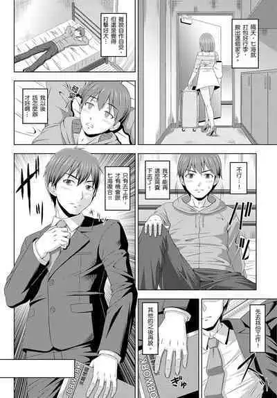 [Amano Kotone] Zetsurin-sugiru Sex Therapy ~Nando Itte mo Gaman Dekinai!~ | ～快感破表的性愛治療診所~不管高潮幾次我都不夠！~ [Chinese]