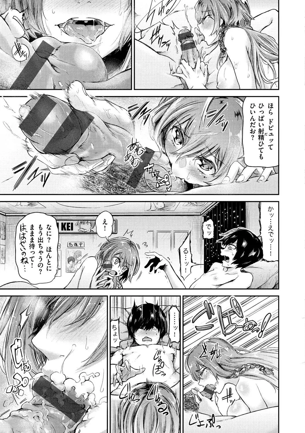 Watashi dake Mite - Just look at me.