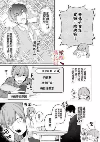 [Tsubuan Daifuku]Dekiai Sex Method Elite Kare wa Amasugi Seijuu, Tokidoki Uzai~01-03｜溺爱性交方法～精英的他是宠人的性兽、心跳不已好烦恼~01-03[中文] [橄榄汉化组]
