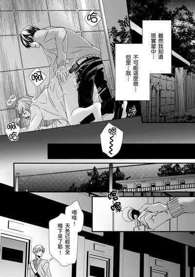 [Inainaka] Shihai sareru no ga Ore no Sei ~Iki kuruu you ni Shitsukerateta Karada~ | 調教遠比想像中更舒服～在他們的調教之下身體止不住高潮～ Ch. 1-10 [Chinese] [Decensored] [Digital]
