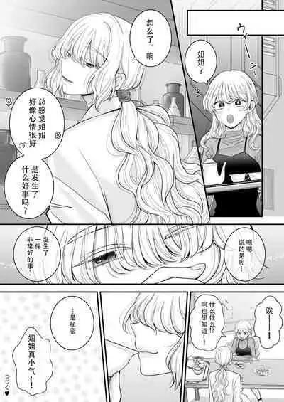 [U League (Yusuri)] Yuri de Succubus! vol. 1 ~Inma no Atashi ga Ningen no Onna ni Koi da Nante!~ | 百合魅魔第一章 身为淫魔的我居然喜欢上了人类的女性!~ [Chinese] [茄某人个人汉化]