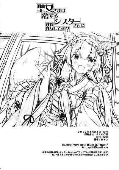 (Haru no Chou Doujinsai 2022) [Botugo (RYO)] Seijo-sama wa Koisuru Sister-san ni Koishiteru?