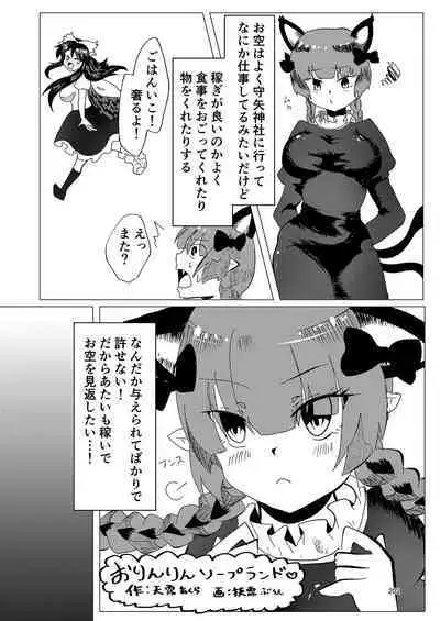 Iyarashi Orin-chan Goudou