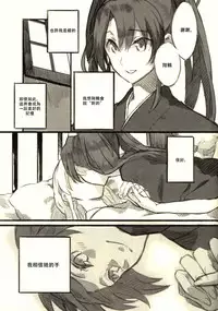 (C89) [Yuukanchi (Cosmic)] Omutsu no Shoukaku-san ni Zuikaku-chan Muramura shichau Hon. | Zuikaku Gets Turned on by Shoukaku in Diapers. (Kantai Collection -KanColle-) [Chinese] [沒有漢化]