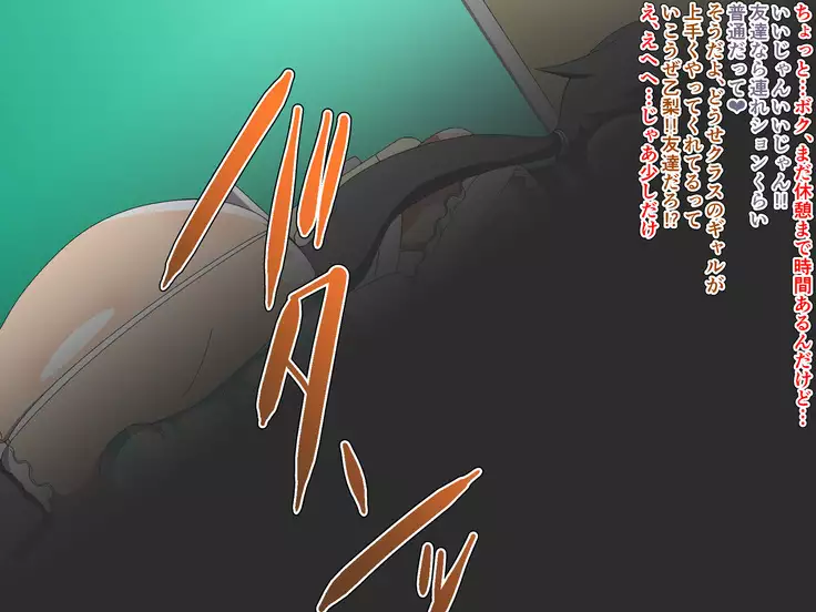 TomodaChinpo ~Chigau Tokoro ni Shingaku shita Shinyuu ga YouCha to Tsurunde Bitch ni natta Hanashi~