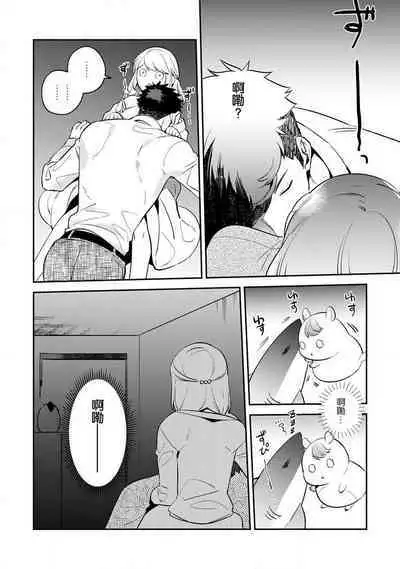 [Kamu C] kowamote jōshi no XL saizu ga hairimasen!~ Chippai hamu chanto zetsurin same-kun no kaihatsujijō ~ | 小穴塞不下严酷上司的XL尺寸肉棒！～贫乳仓鼠小姐和大屌鲨鱼先生的开发情况～ 1-3 [Chinese] [莉赛特汉化组]