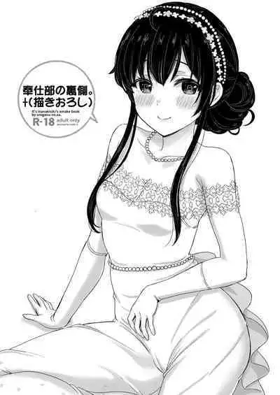 [studio A (Inanaki Shiki)] Houshi-bu no Kanojo-tachi no Uragawa. (Yahari Ore no Seishun Love Come wa Machigatteiru.) [Digital]