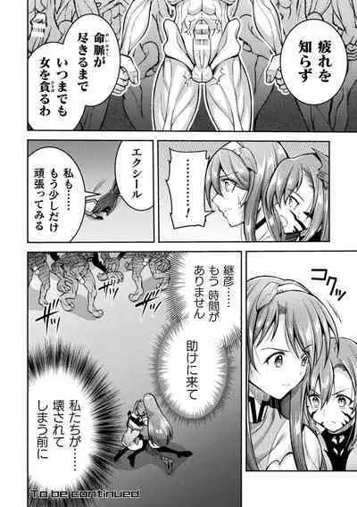[SHUKO] Choukou Shinki Ixseal ~Souyoku, Maetsu Choukyou~ THE COMIC [Digital]