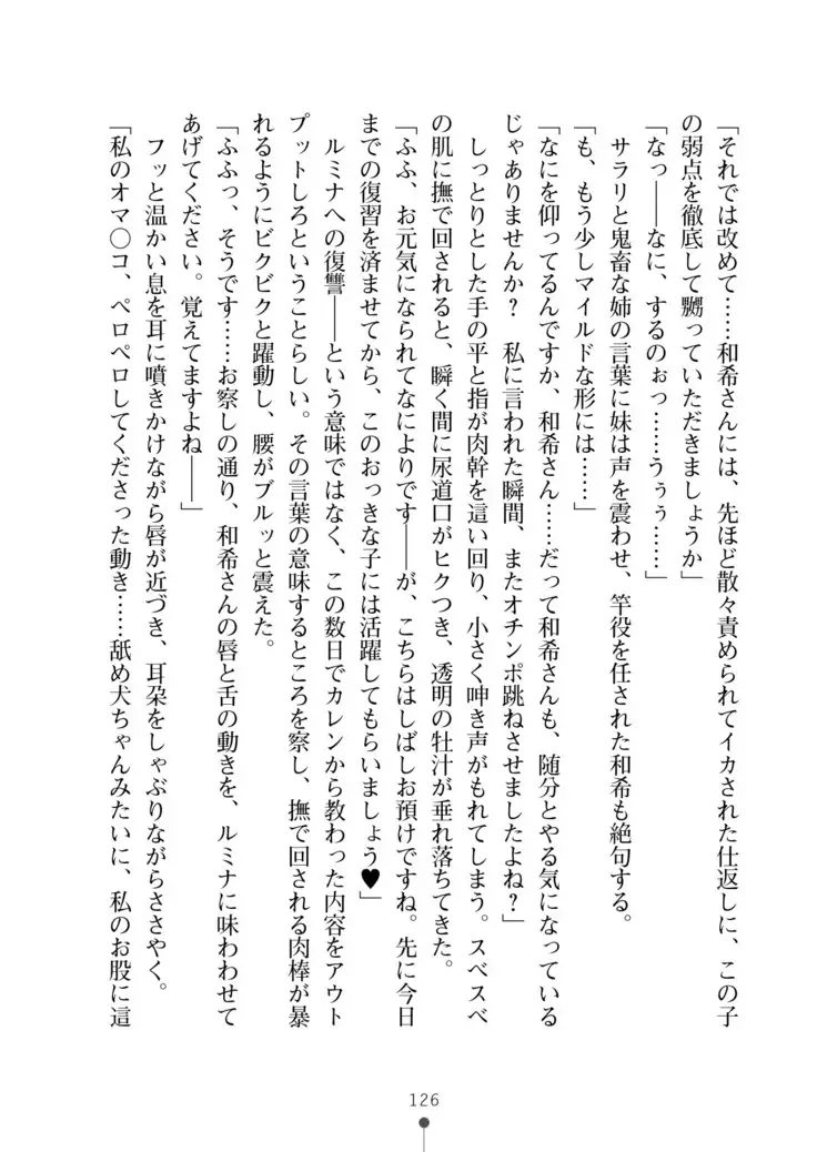 Seikan Inma Esthe Sakusei Course ha Hajimemashita