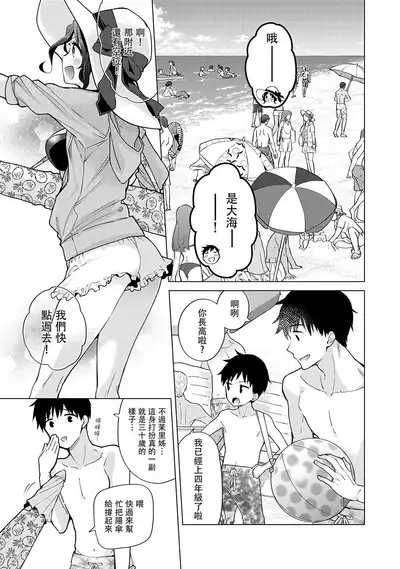 Noraneko Shoujo to no Kurashikata | 與野貓少女一起生活的方法 Ch. 22-40