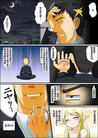 [Yuunagi no Senryokugai Butai (Nagi Ichi)] Madamada Ore wa Bitch na Mesu Shota Elf to Ecchi ga Shitainda!! [Chinese] [刷牙子&石井雪 汉化] [Digital]