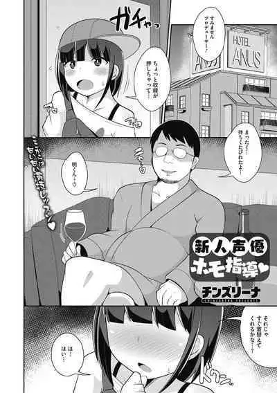 [Chinzurena] Mesu Danshi ni Goyoujin