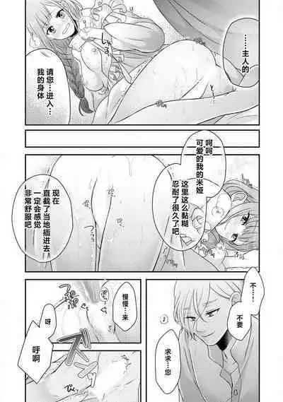 [tsugumi] Kawaii Boku no Mia Tennen Kizoku-sama no Aisare Maid | 我可愛的米婭 為天然貴族所愛的女僕 1-8 [Chinese] [莉赛特汉化组]