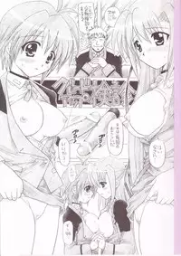 (C73) [TecchiTecchi (YUZU-PON)] Zettai☆Nanoha+ (Mahou Shoujo Lyrical Nanoha StrikerS)