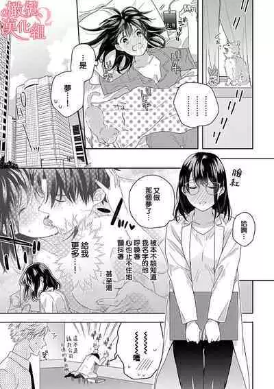 [Yun] Koisuru Mae ni, Amai Hatsujou. ~Shachou to Unmei no Omega~1-9| 恋爱之前、甜蜜发情。~社长与命中注定的Ω~ Vol. 1-9[Chinese] [橄榄汉化组]