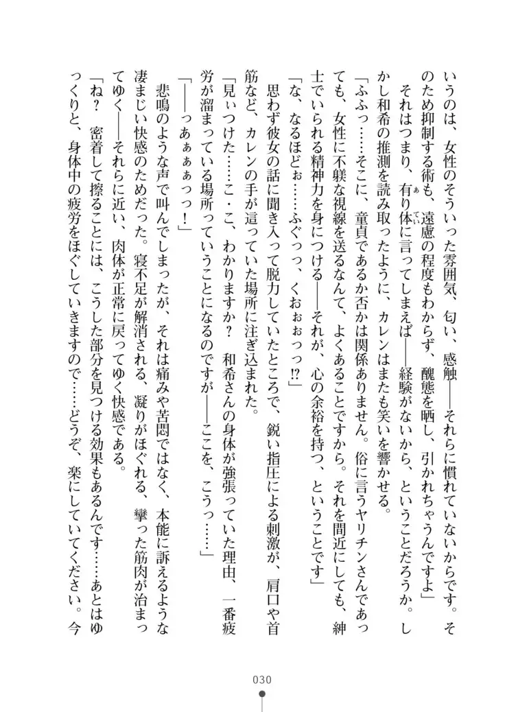 Seikan Inma Esthe Sakusei Course ha Hajimemashita