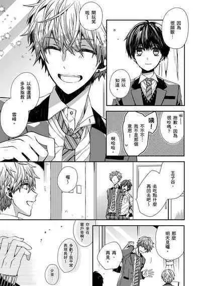 [Katou Roca] Oyasumi, mata ne. Mashiro-kun. | 謹以此，獻給你。我的睡美男 Vol. 1-7 [Chinese] [Digital]