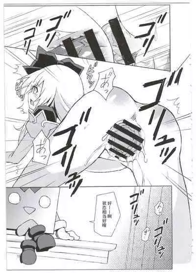 Alma ga Arekore Sareru no o Nagameru Hon. 3