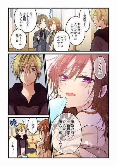 Even if you call it love 01-23