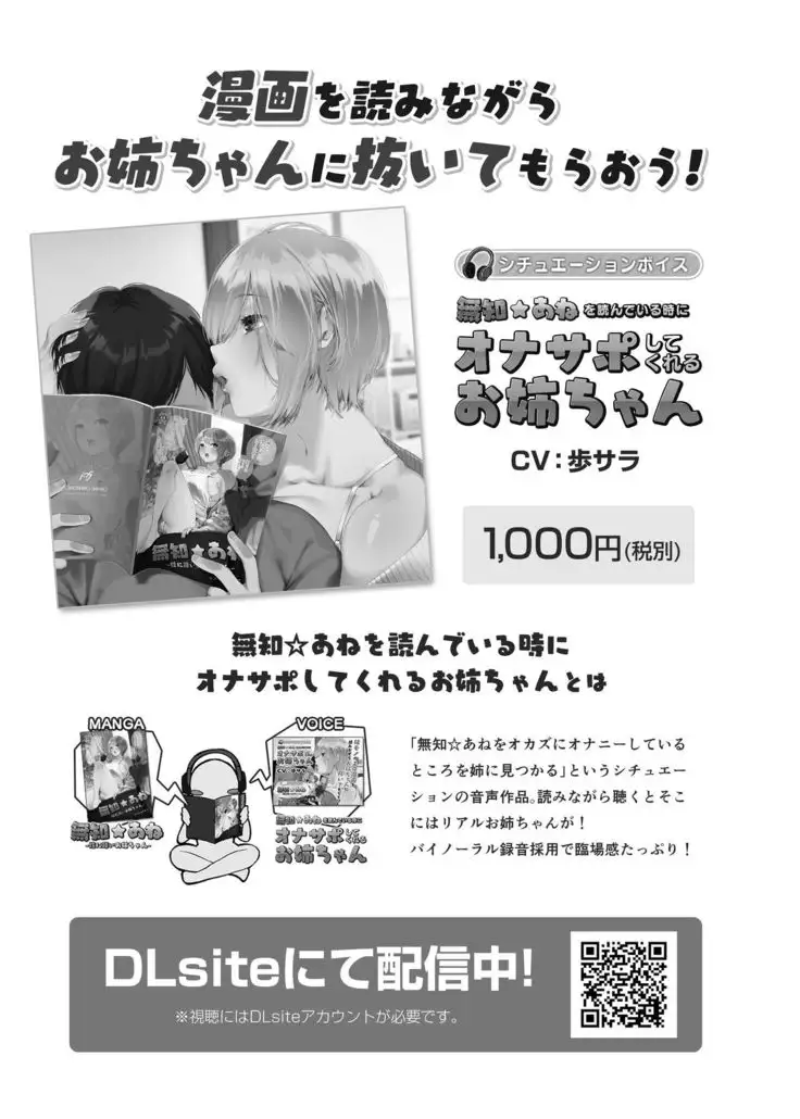 Muchi Ane -Sei ni Utoi Onee-chan- | Innocent☆Sister -My Onee-chan Is a Stranger to Sex-