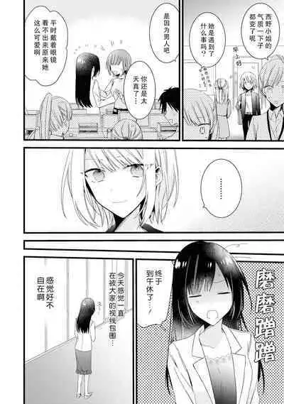 [Cocoa] Kimi no Te de Kawaiku naritai! ~Genderless Danshi to no H na Gisou Renai~ | 想要通过你的双手变得可爱！～和无性别男子的H伪装恋爱～: 1-6 [Chinese] [莉赛特汉化组]