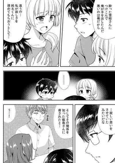 Deisui Shichatta Aniyome to