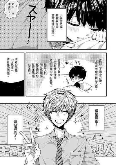 [KatoRoca] Oyasumi, mata ne. Mashiro-kun. | 謹以此，獻給你。我的睡美男 Ch. 1-5 [Chinese] [Digital]