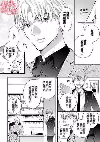 [Yun] Koisuru Mae ni, Amai Hatsujou. ~Shachou to Unmei no Omega~1-7 | 恋爱之前、甜蜜发情。~社长与命中注定的Ω~ Vol. 1-7 [Chinese] [橄榄汉化组]