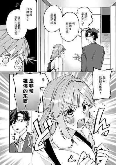 Don't Disturb! Hotel Maid no Cherry wa Jouren Shinshi ni Taberaremashita | 请勿打扰！酒店客房服务员被常客绅士夺走第一次 1