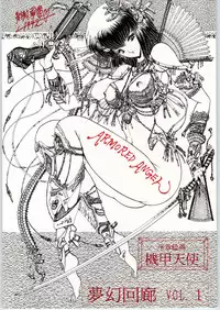 (C43) [Art Rakugaki (Aoki Reimu)] Mugen Kairow Vol. 1 - Joshou Kaiga Kikou Tenshi (Various)