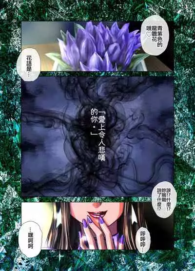 Tsumiyo ni Nururu Shiro Rindou wa, Eyamigusa-iro ni Shimu.