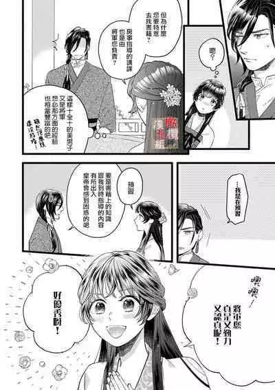 koukyuu i onna ha ni ge rare nai ～ wake axtu te syougun kakka ni neya kyouiku itasi masu～｜後宮醫女無處可逃～因某些緣故對將軍閣下進行房事指導～